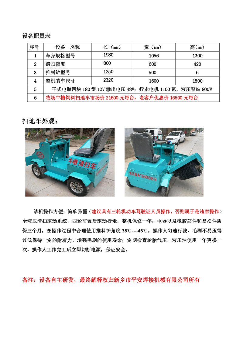 電動(dòng)清掃推草車(chē)